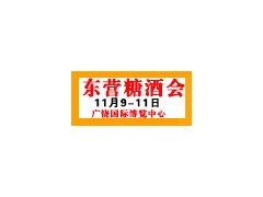 2024年山东东营糖酒会15265316262