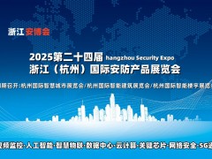 2025杭州安博会