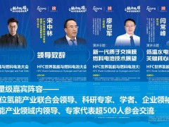 广州氢能展会|2025年广东燃料电池博览会|世界氢能源交易会