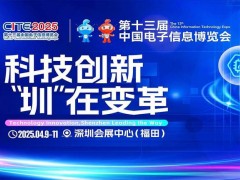 2025中国(深圳)电子元器件展览会-