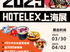 2025年上海第33届酒店餐饮设备展览会-3月30日