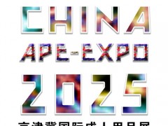 2025京津冀情趣生活用品展及健康保健博览会-河北石家庄